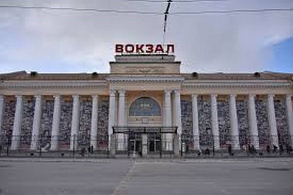 Вокзал