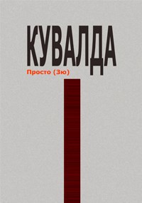 Кувалда