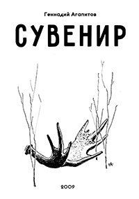 Сувенир