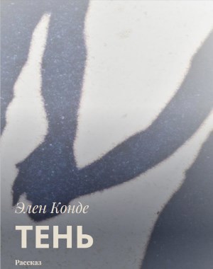Тень