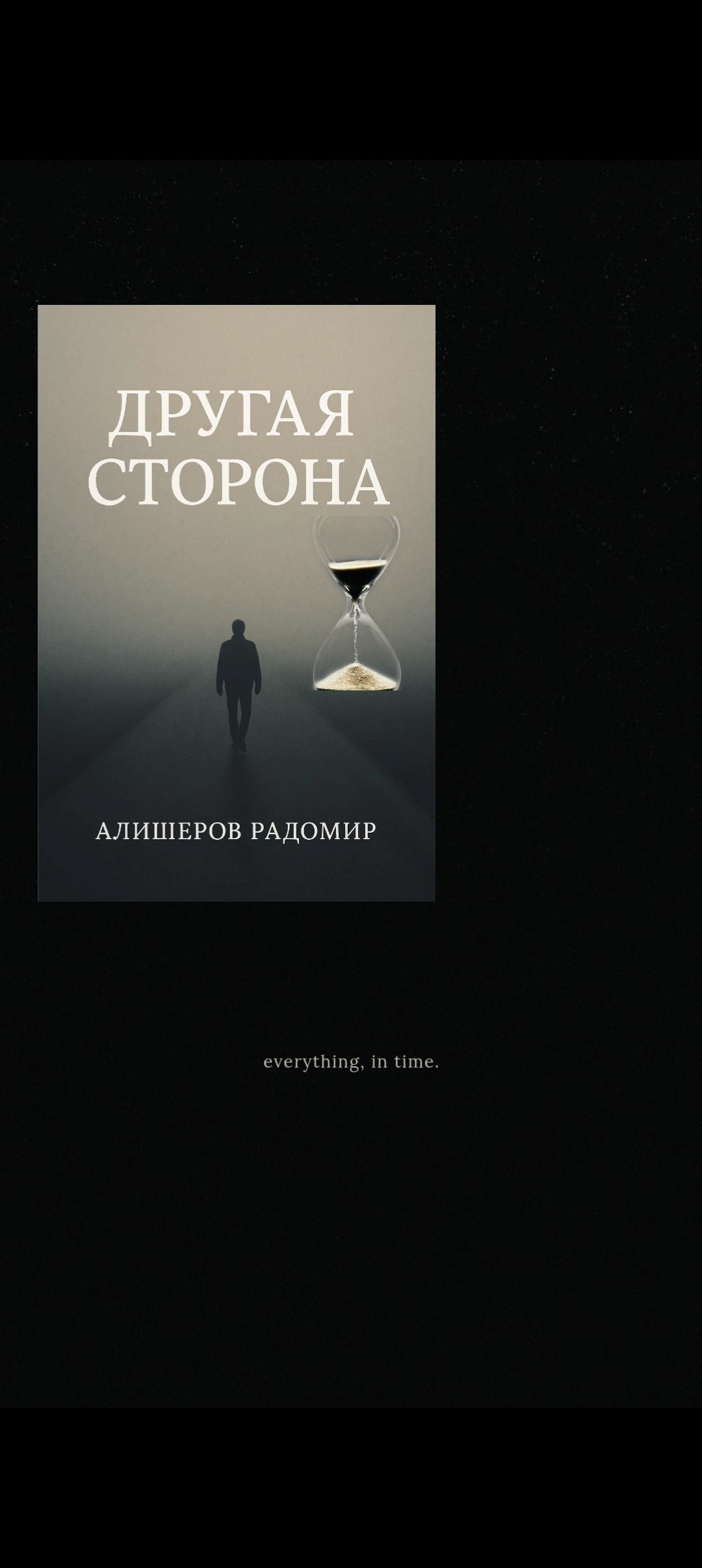 Другая Сторона