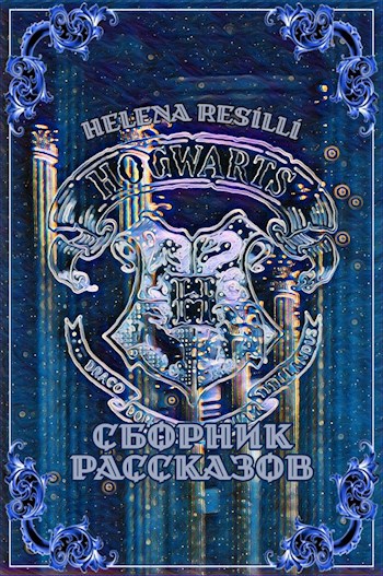 Сборник рассказов