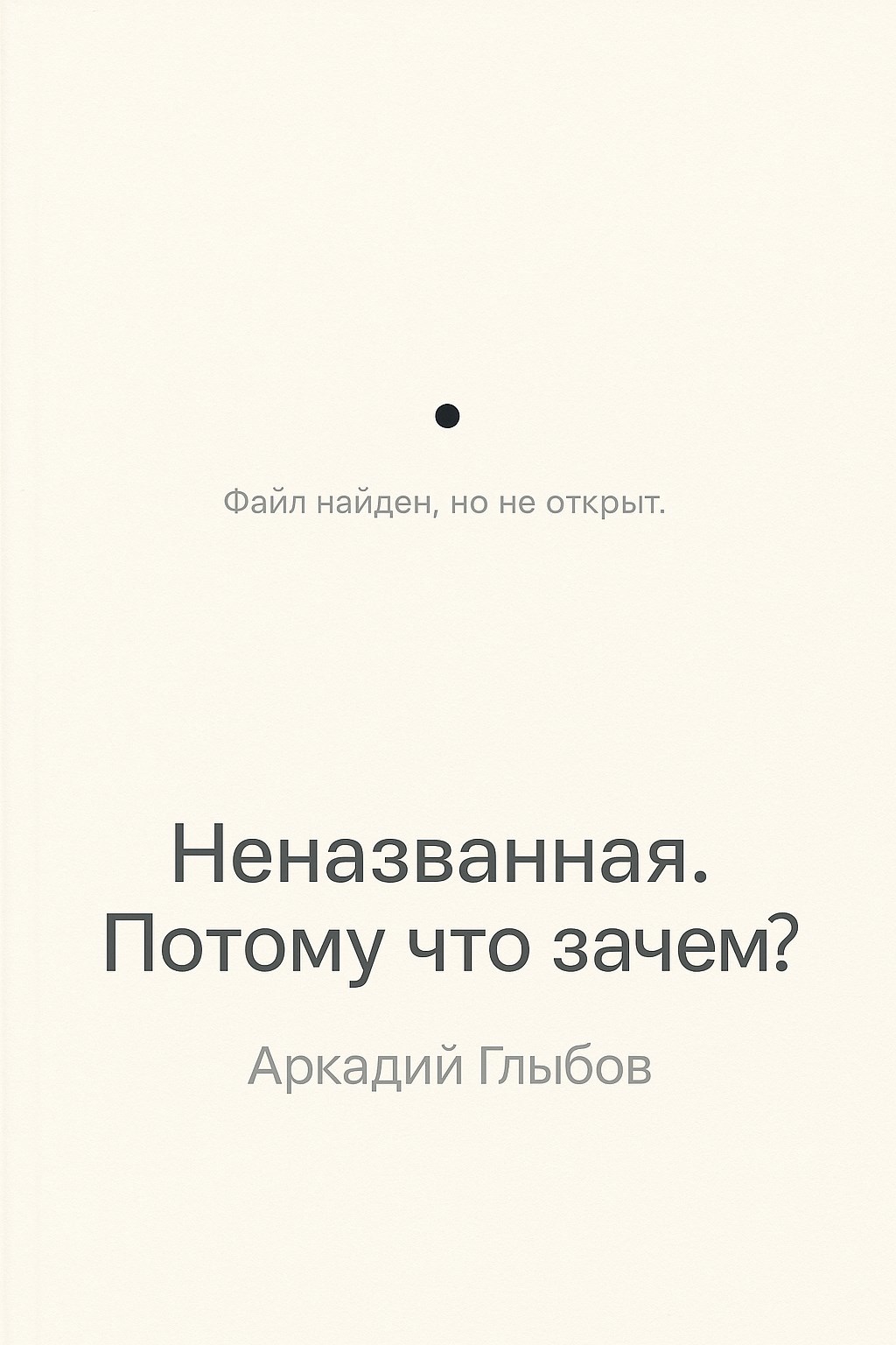 Неназванная. Потому что зачем