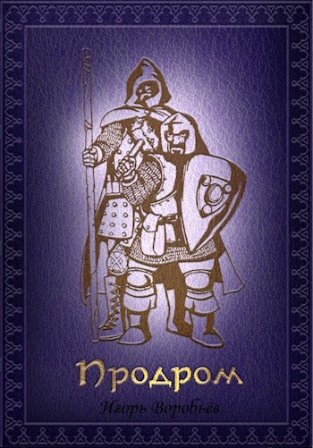 Продром
