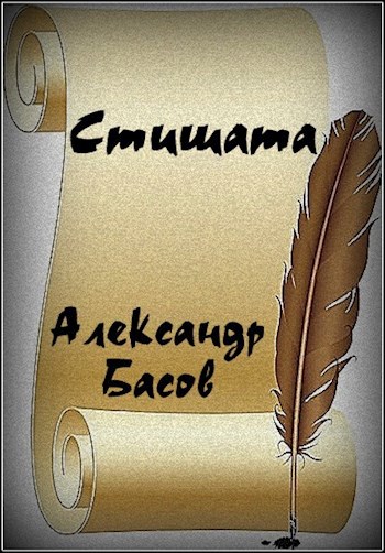 Стишата