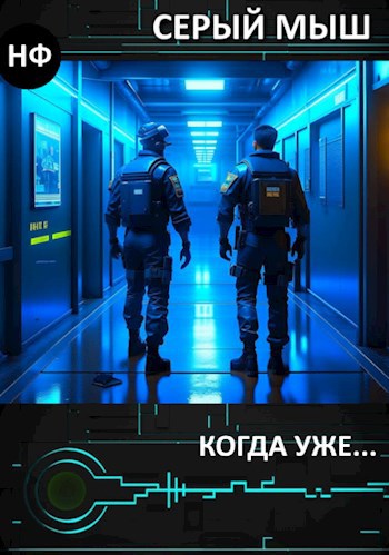 Когда уже их всех утилизируют?