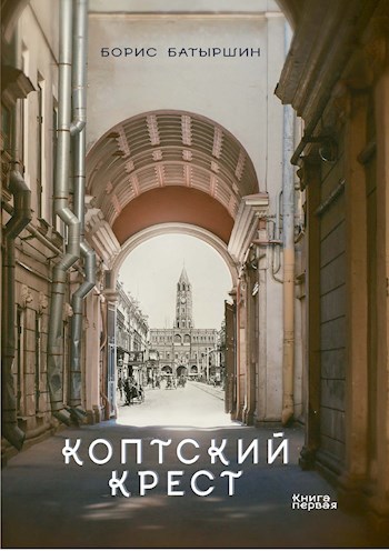 КК-1 "Коптский крест"