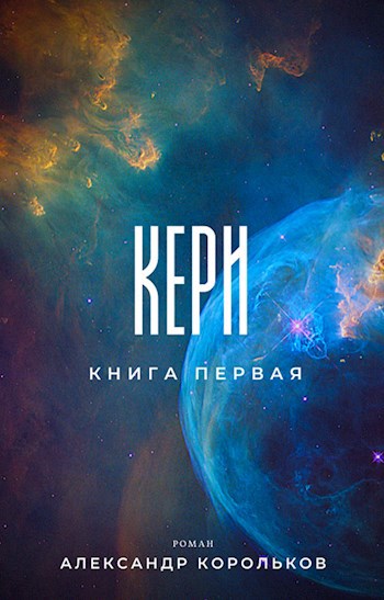 Кери