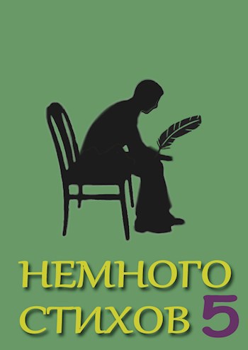 Стихи