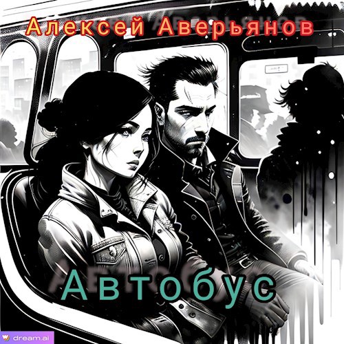 Автобус
