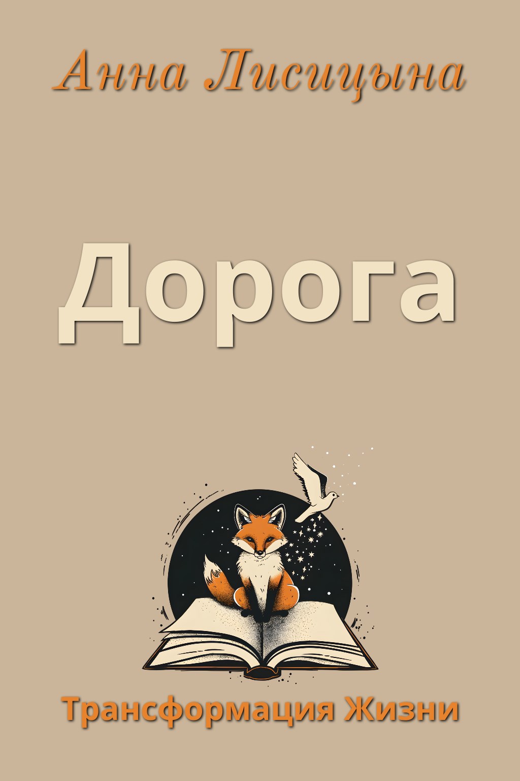 Дорога