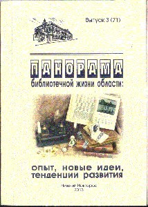 Цикл "Конгрегация" (статья из журнала "Панорама")