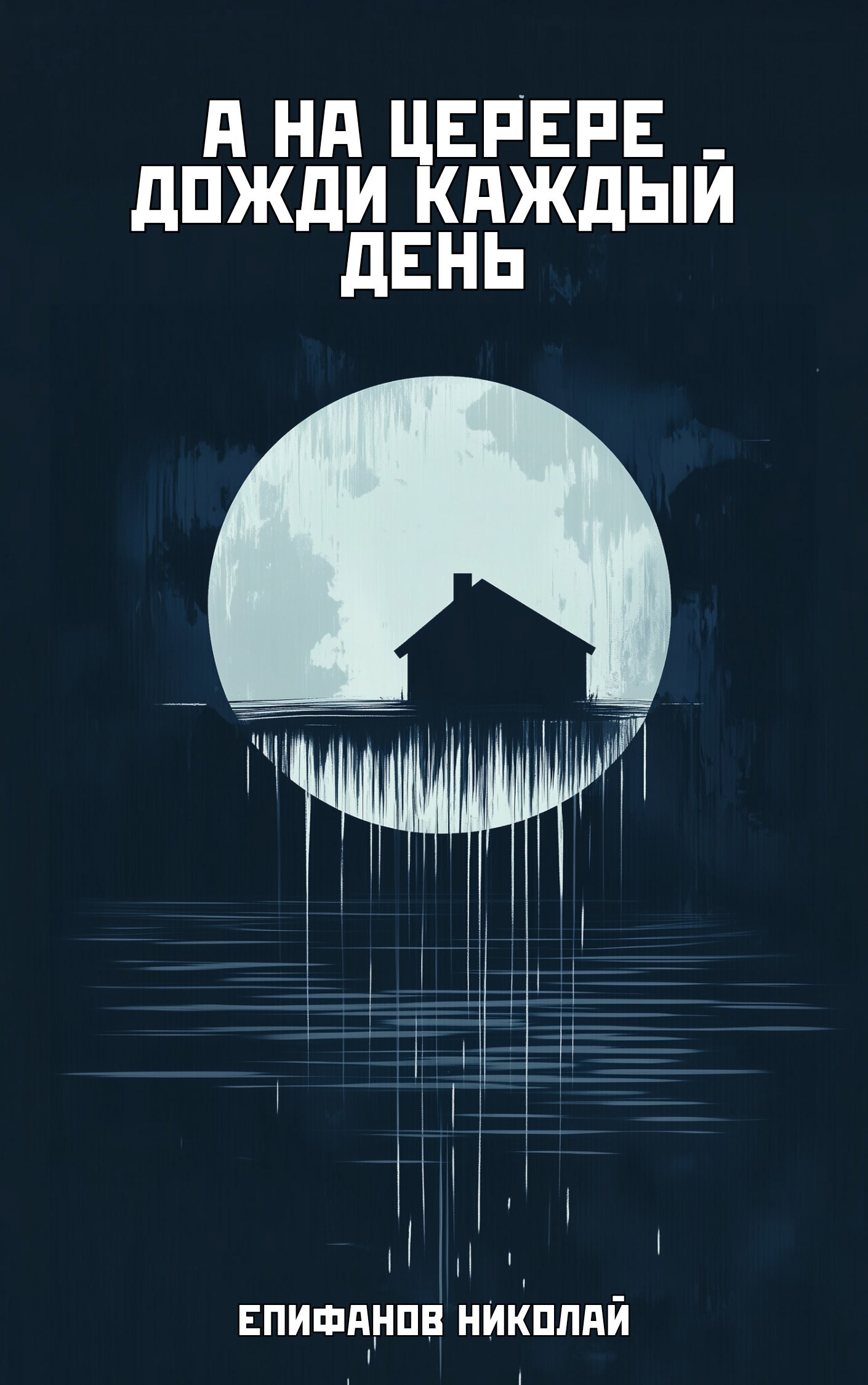 А на Церере дожди каждый день