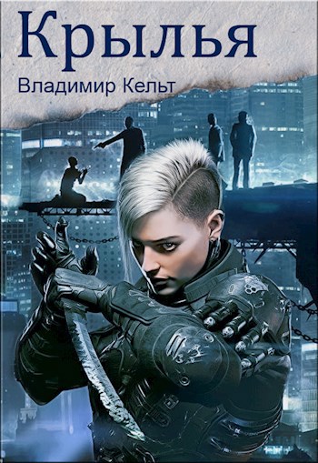 Крылья
