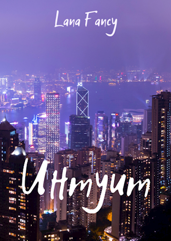 Интуит