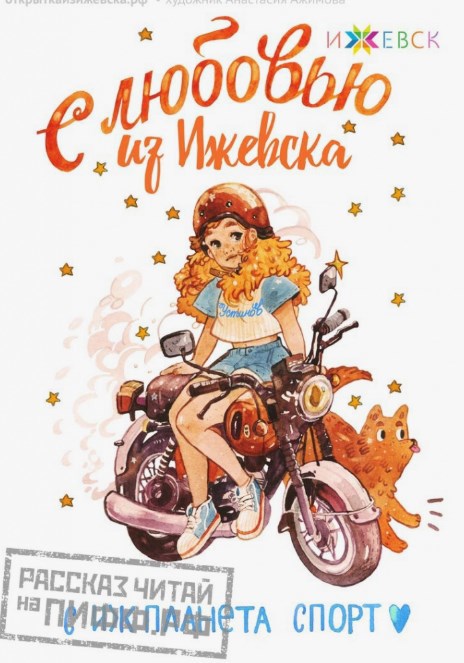 Рыжий пес Иж