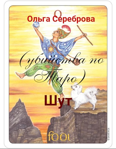 Шут