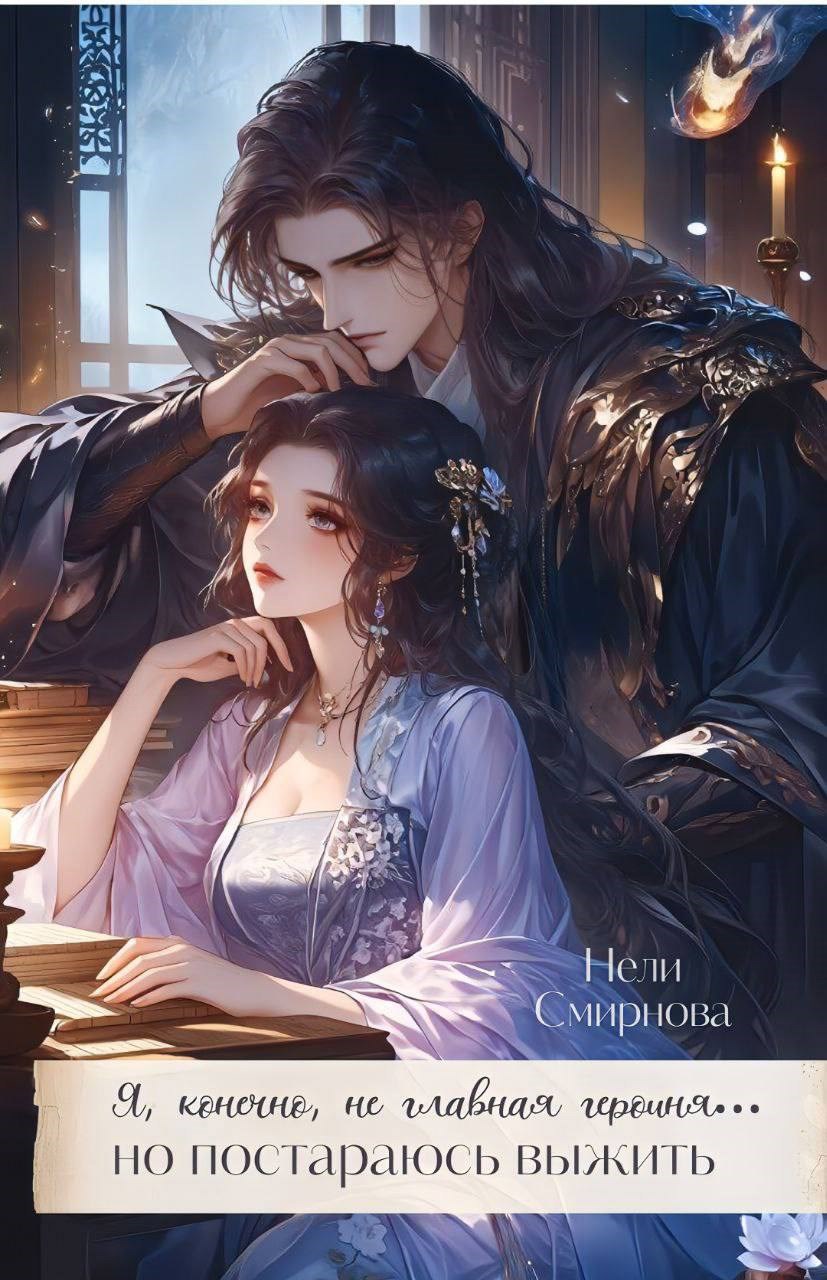 Я конечно не главная героиня но попробую выжить