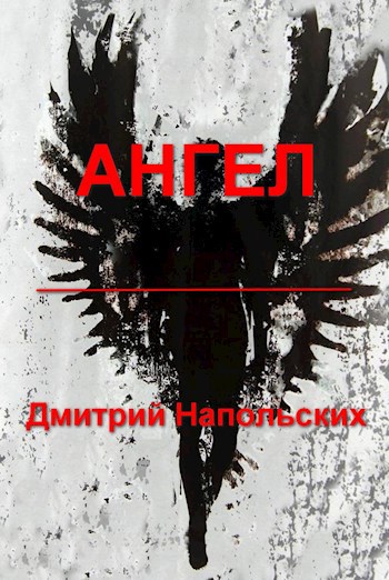Ангел