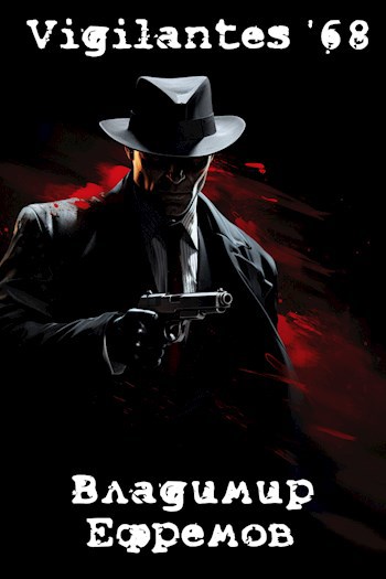 Vigilantes '68