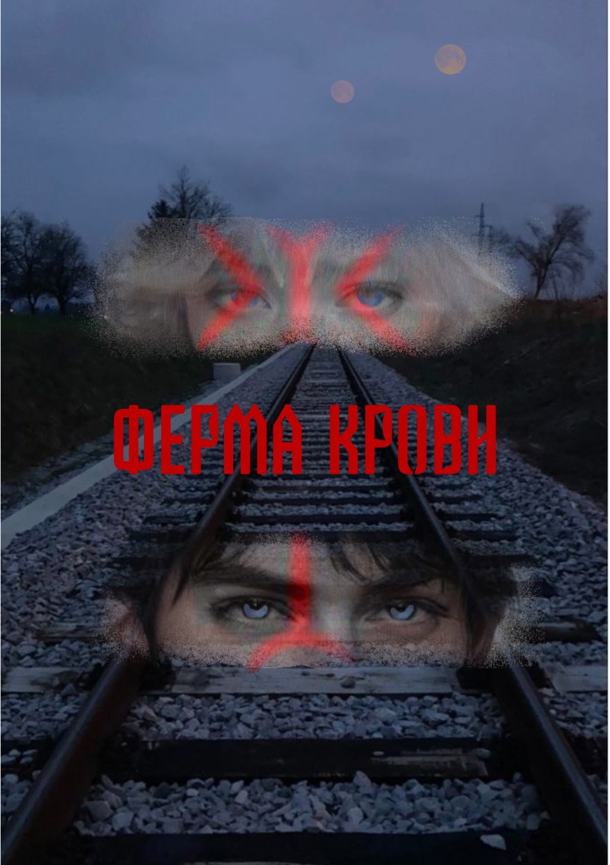 Ферма Крови