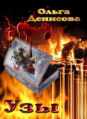 Узы