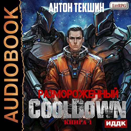 Cooldоwn