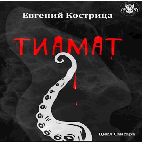 Тиамат
