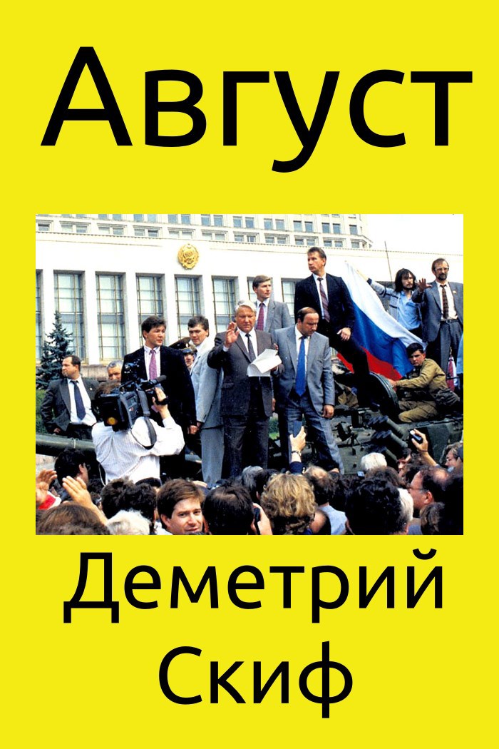 Август