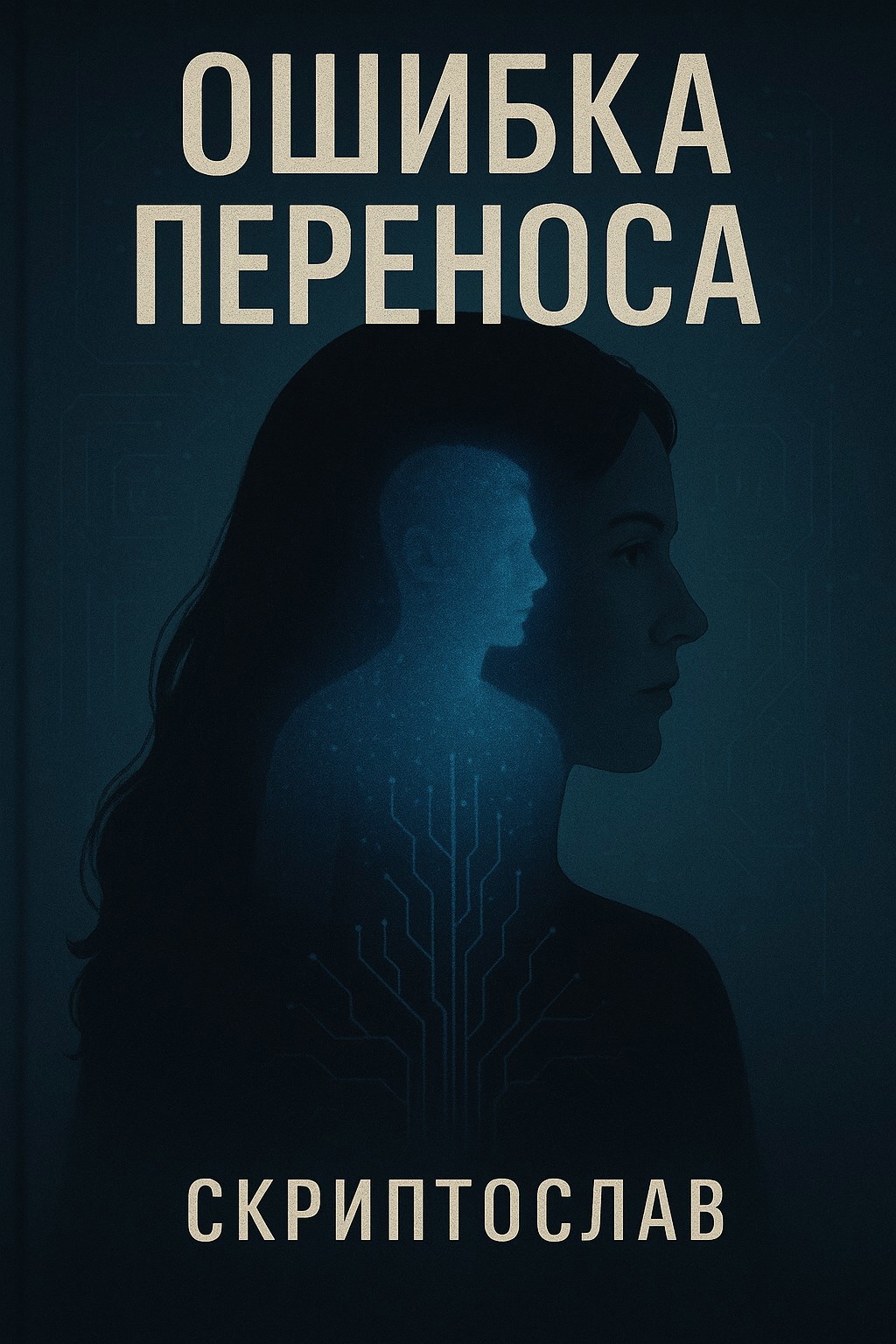 Ошибка переноса