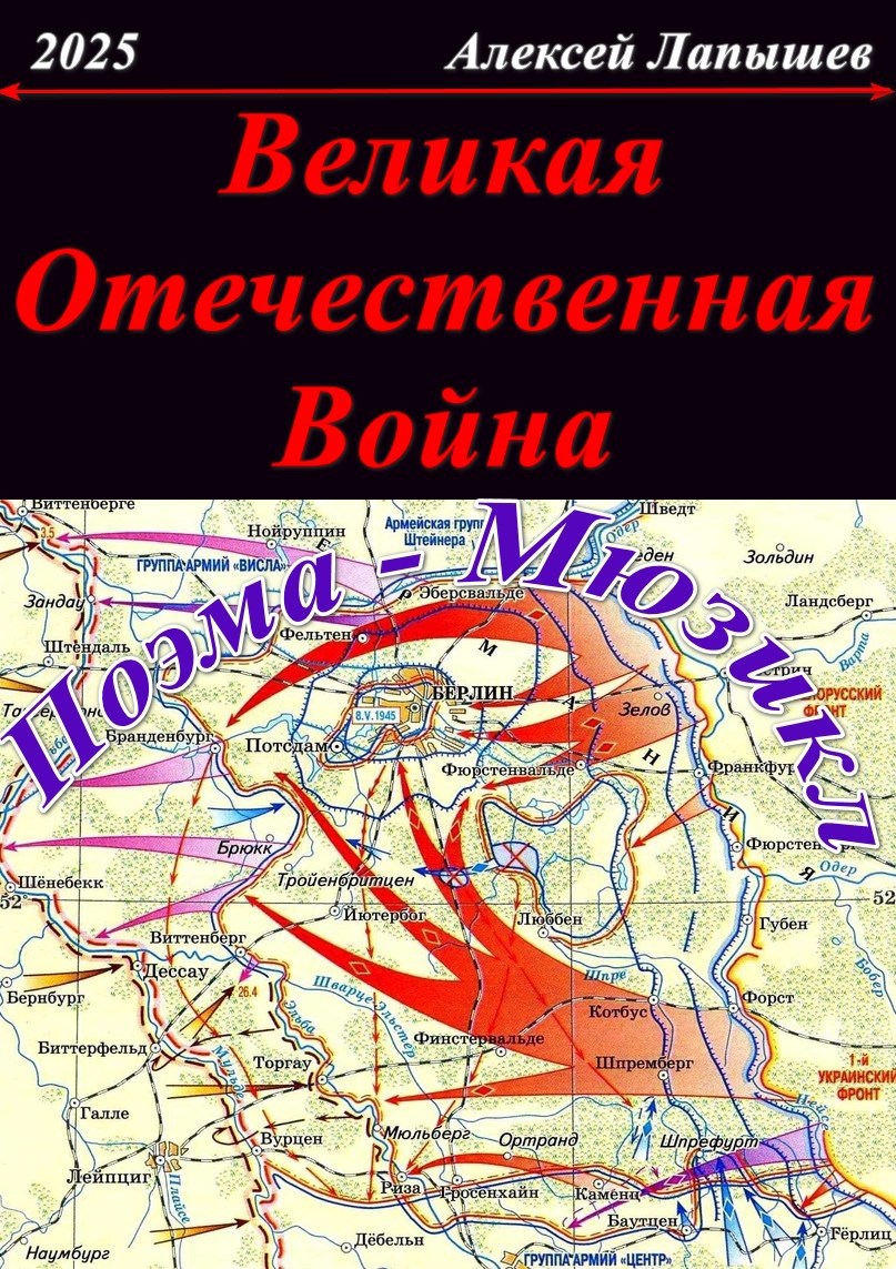 Великая Отечественная Война
