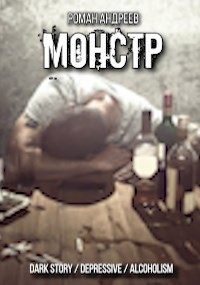 Монстр