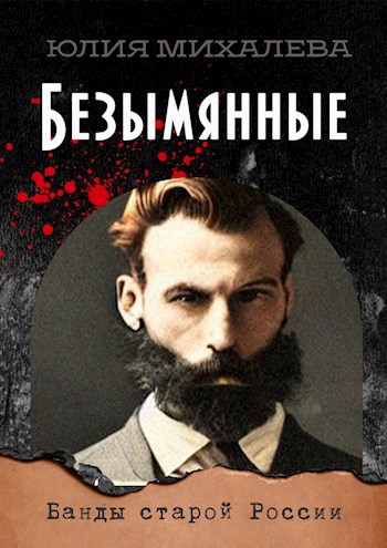 Безымянные