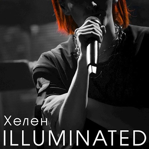Illuminated