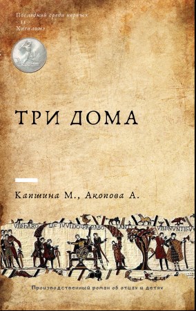 2. Три дома