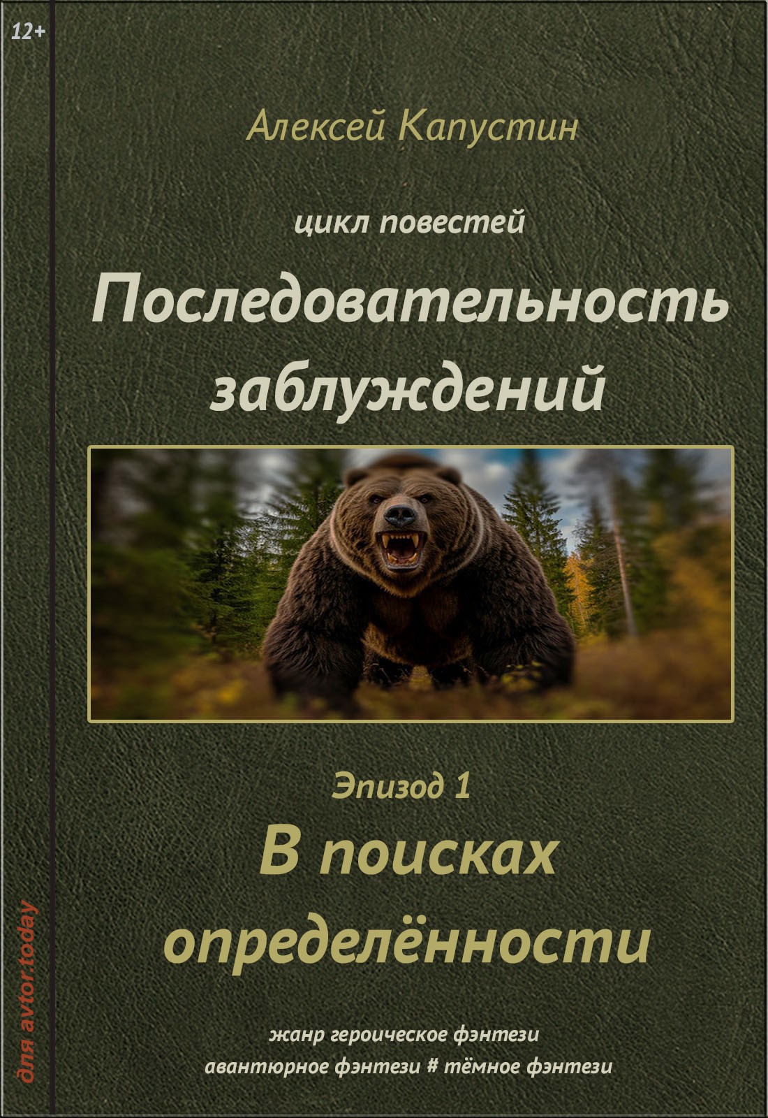 В поисках определённости