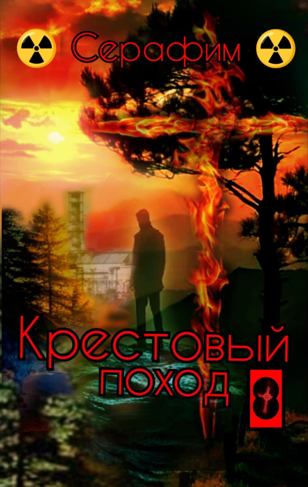 Крестовый поход 8
