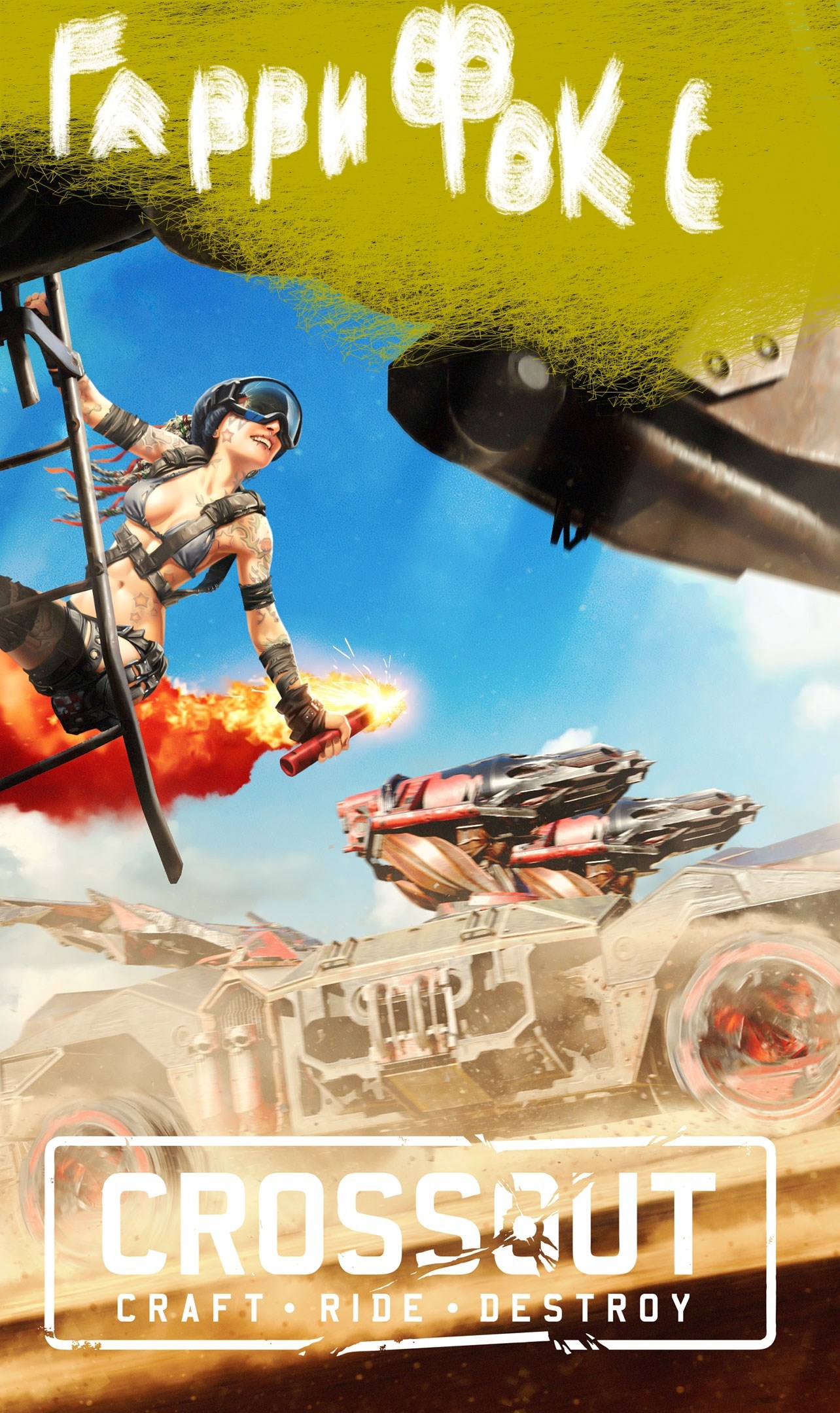 Crossout Ручка в Новый Мир