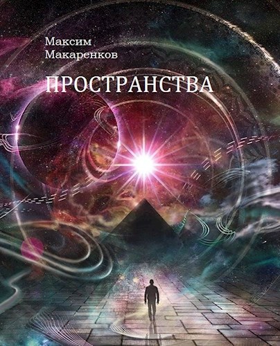 Пространства