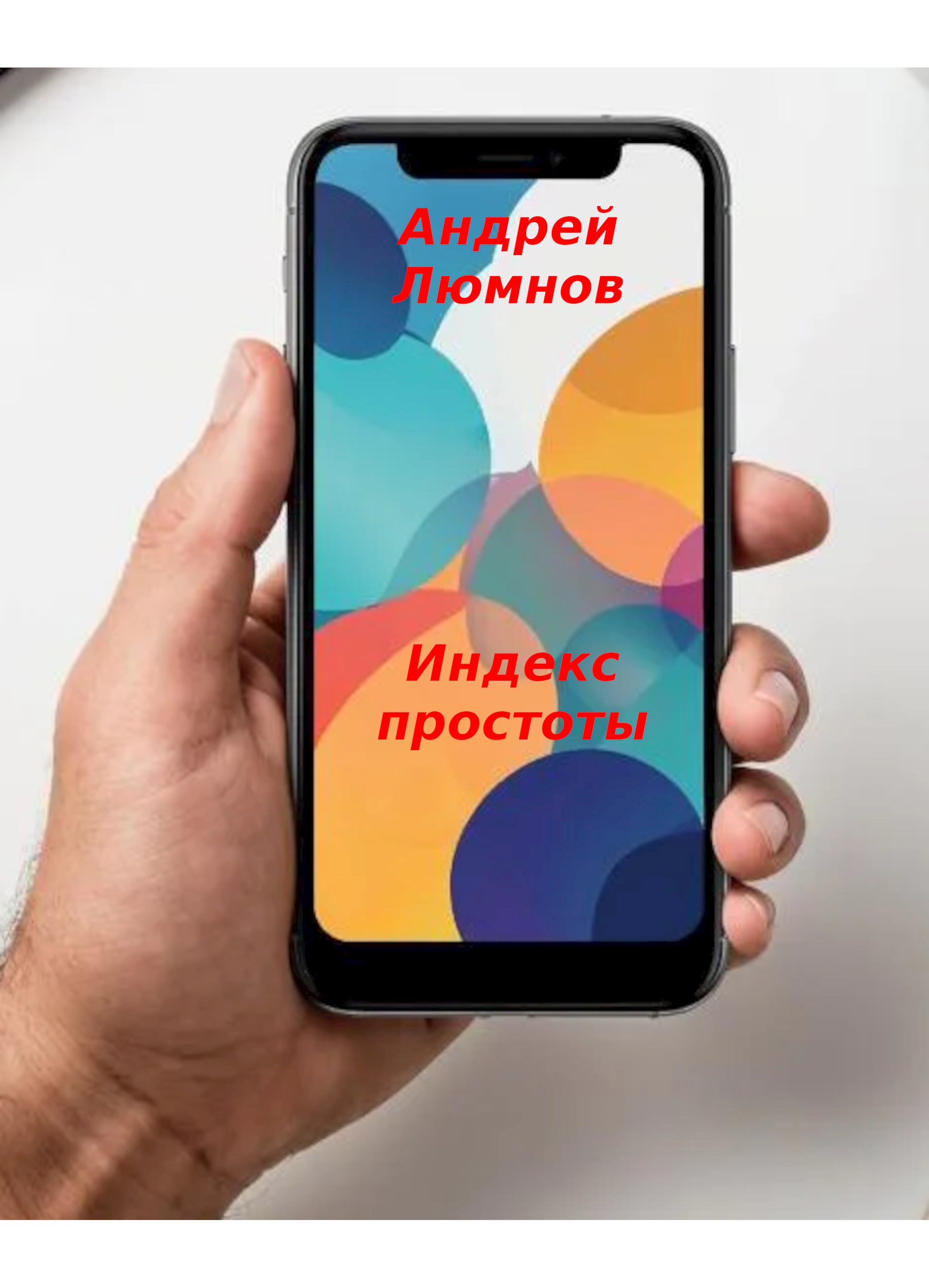 Индекс простоты