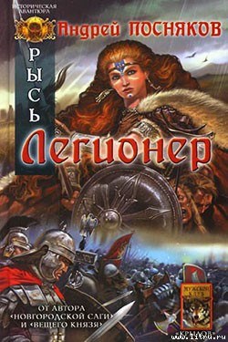 Легионер