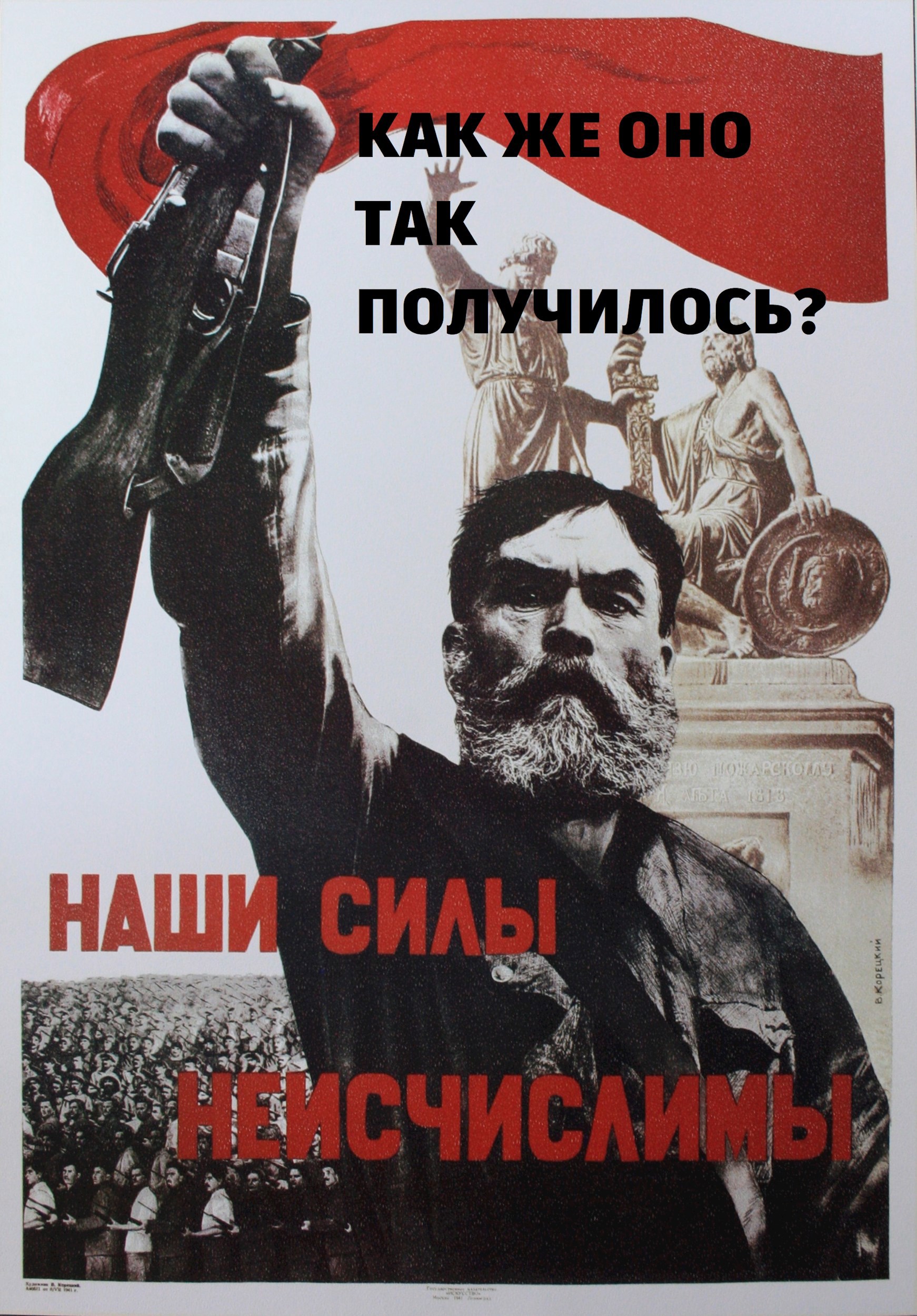 Как же оно так получилось