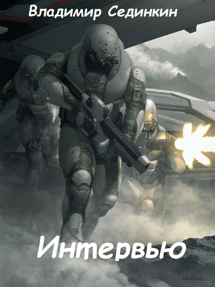 Интервью