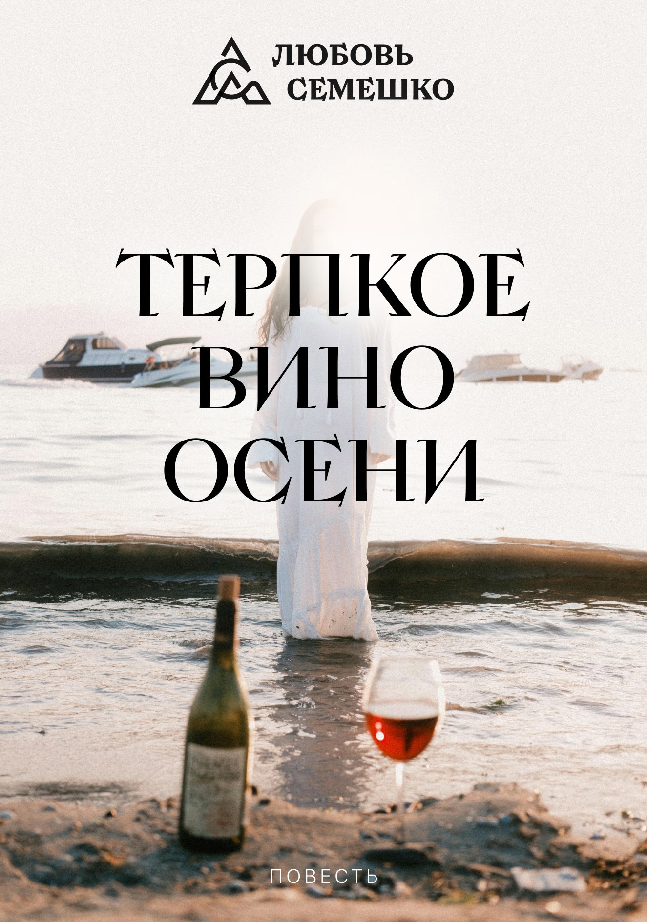 Терпкое вино осени