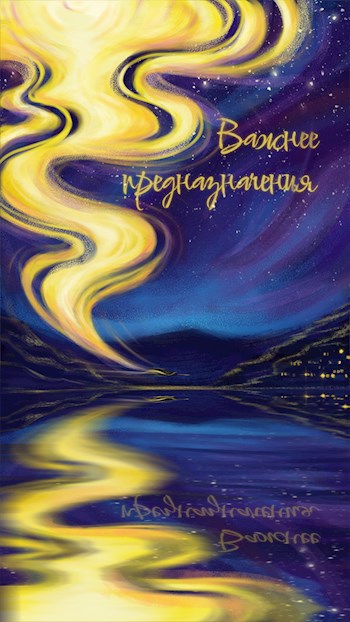 Важнее предназначения