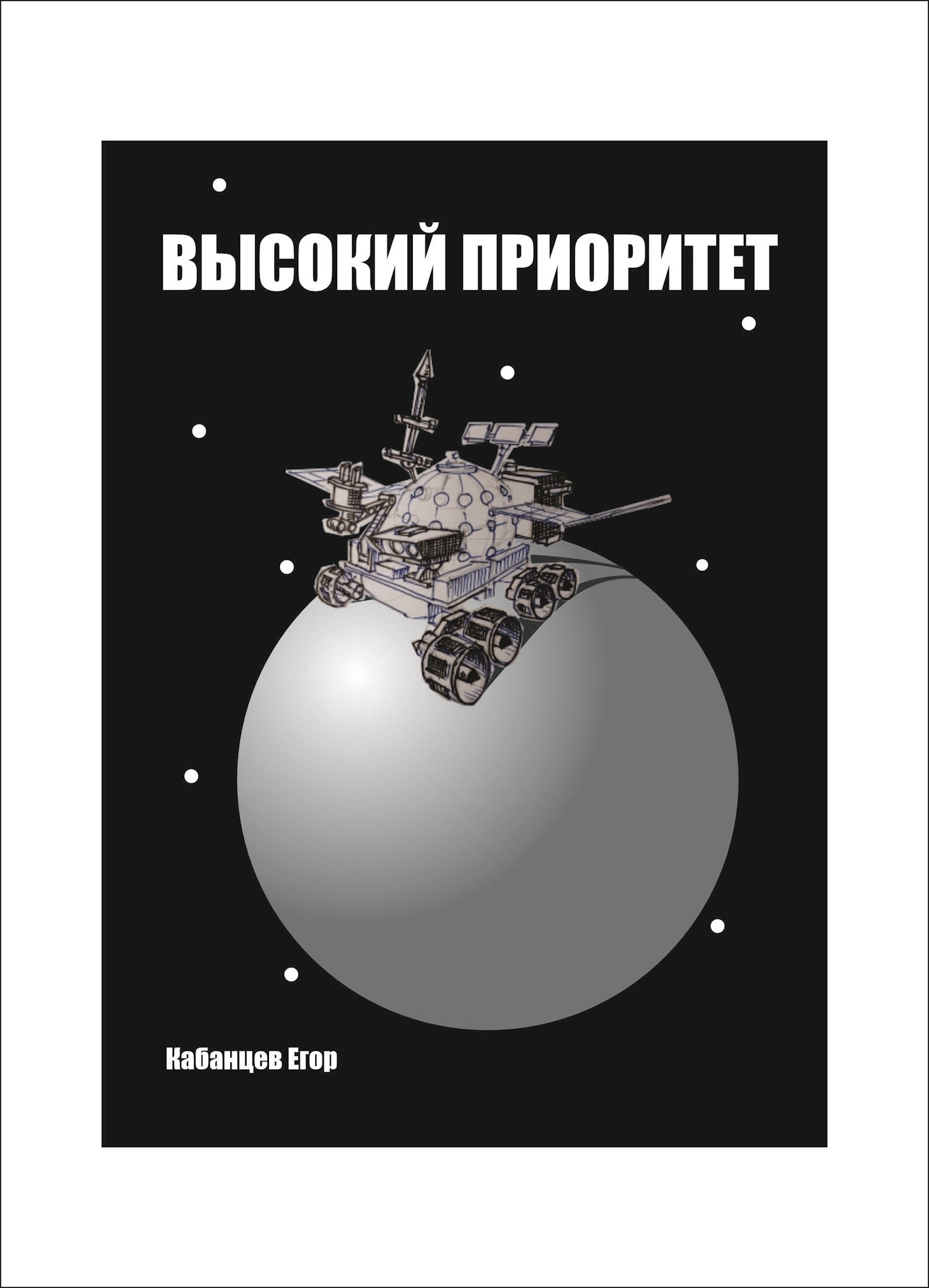 Высокий приоритет