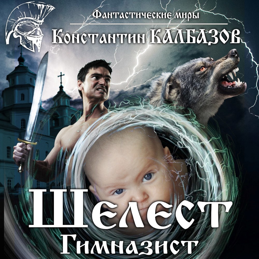 Шелест. Гимназист (Аудио)