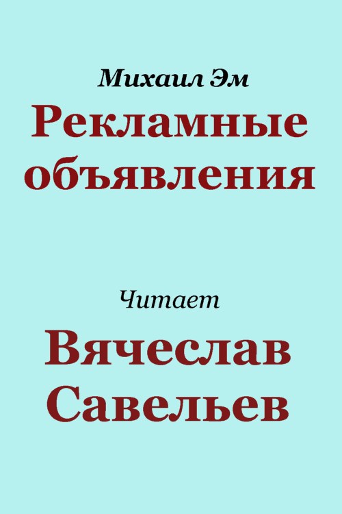 Рекламные объявления