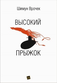 Высокий прыжок
