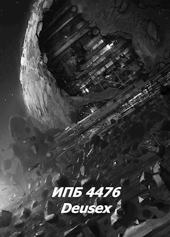 ИПБ 4476